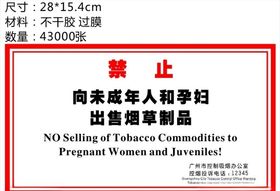 禁烟