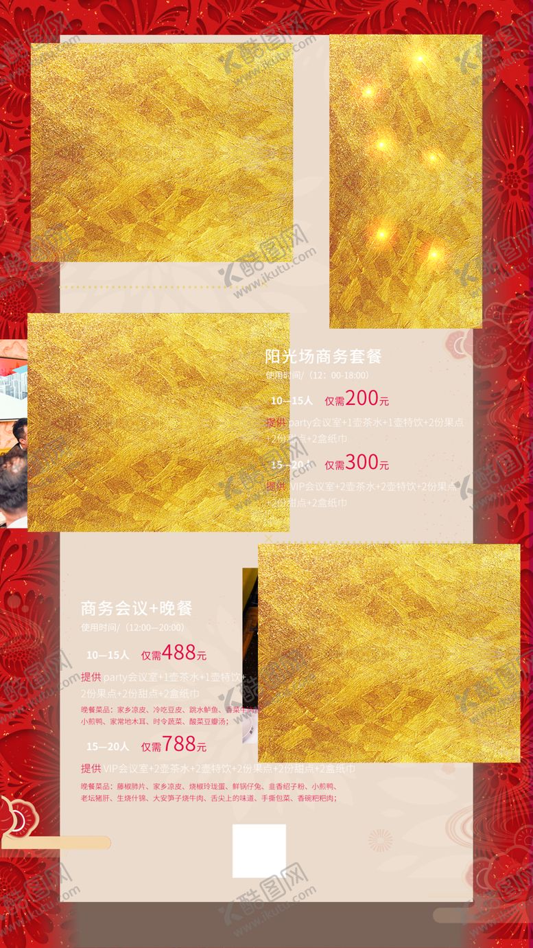 编号：95602010050806399192【酷图网】源文件下载-会议套餐