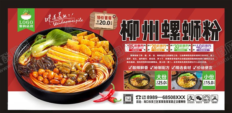 编号：77905210141251494109【酷图网】源文件下载-螺蛳粉