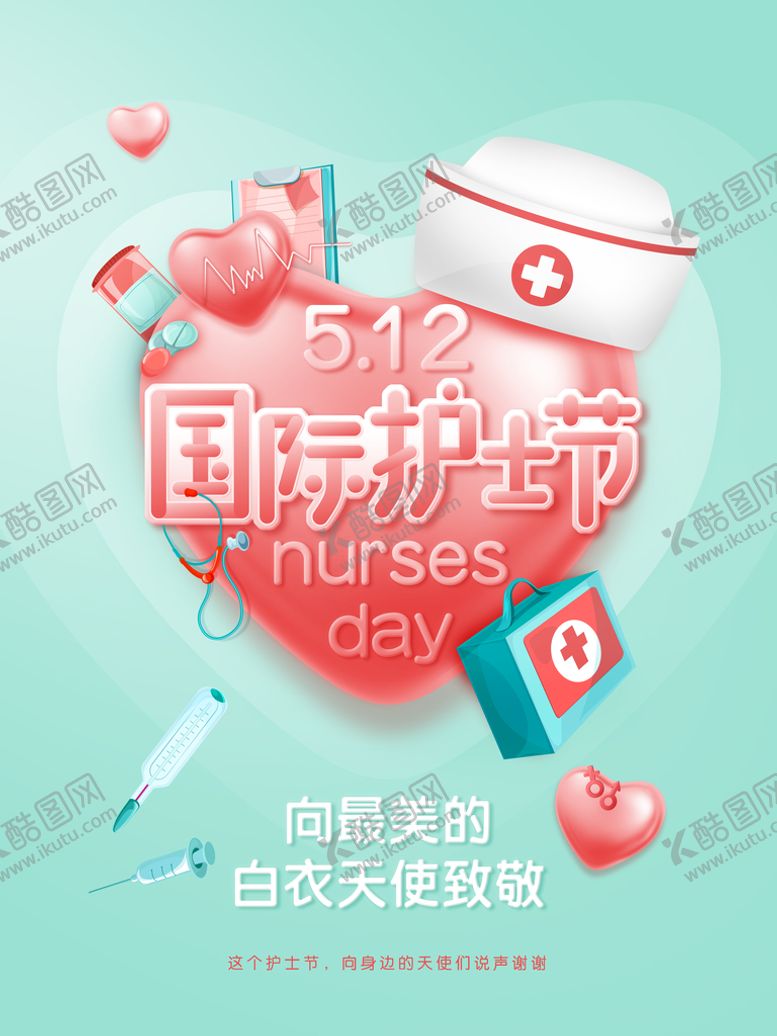 编号：12579809260106105723【酷图网】源文件下载-护士节海报