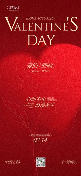 情人节祝福手机全屏海报