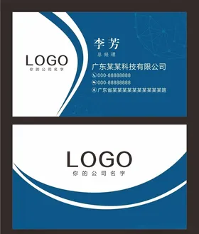 蓝色科技名片