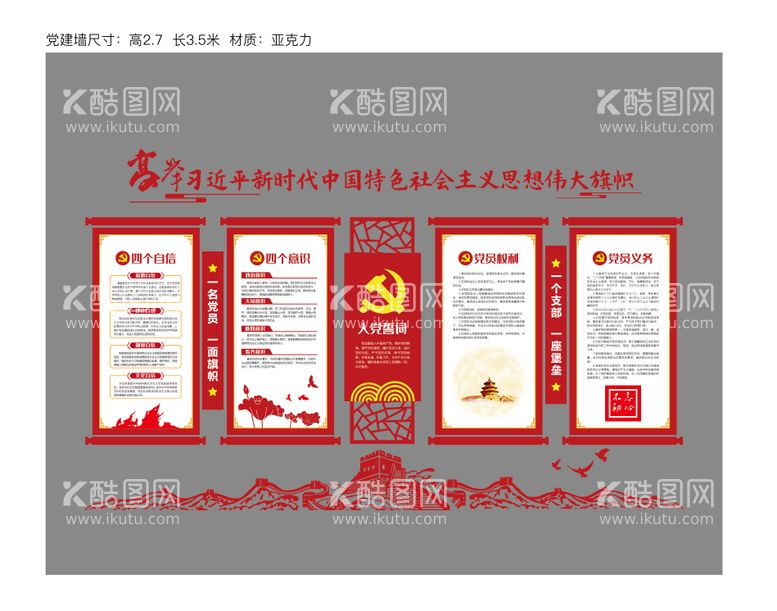 编号：75668211171923374974【酷图网】源文件下载-党建墙 党建 