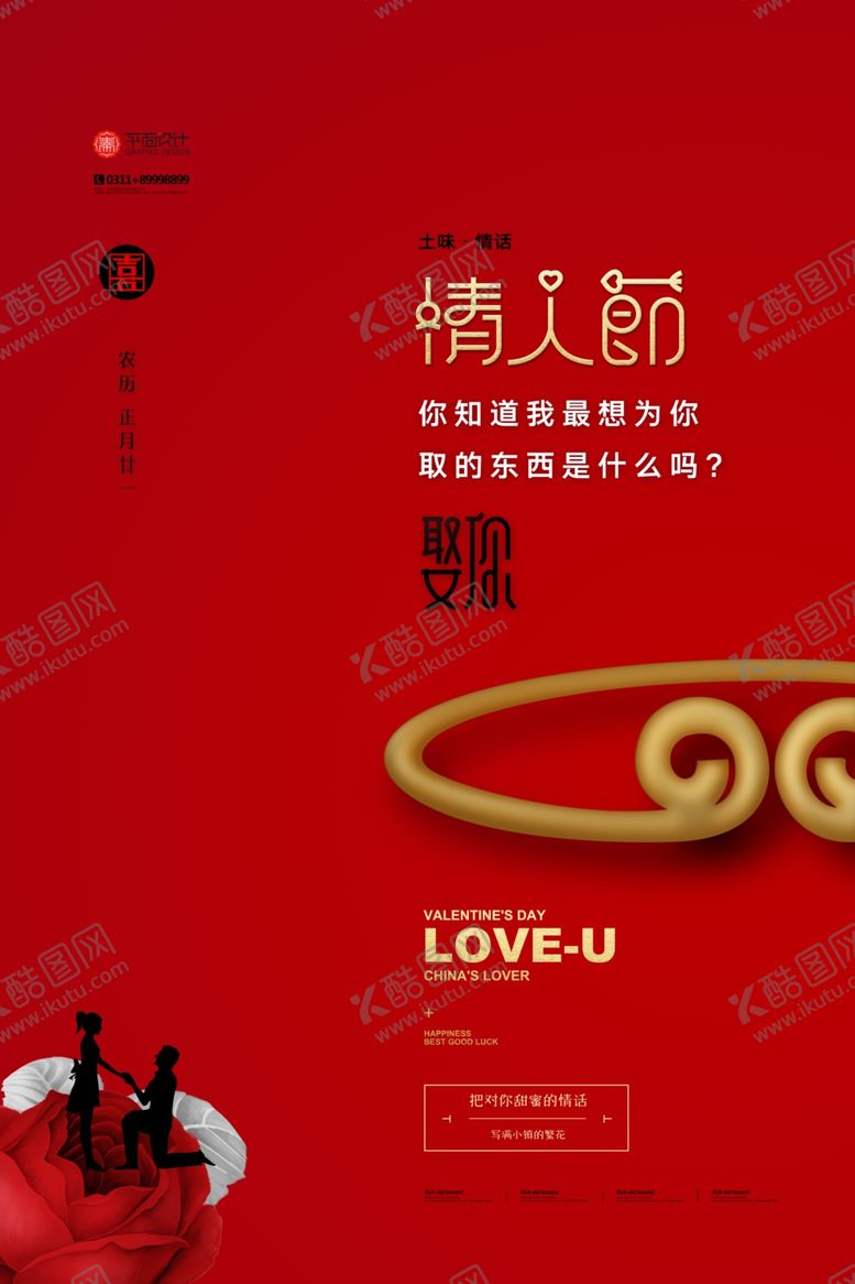 编号：95419110270537453921【酷图网】源文件下载-214情人节节日创意海报
