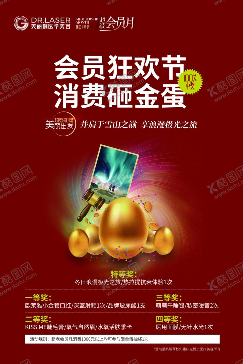 编号：60997710272039376562【酷图网】源文件下载-砸金蛋KT板
