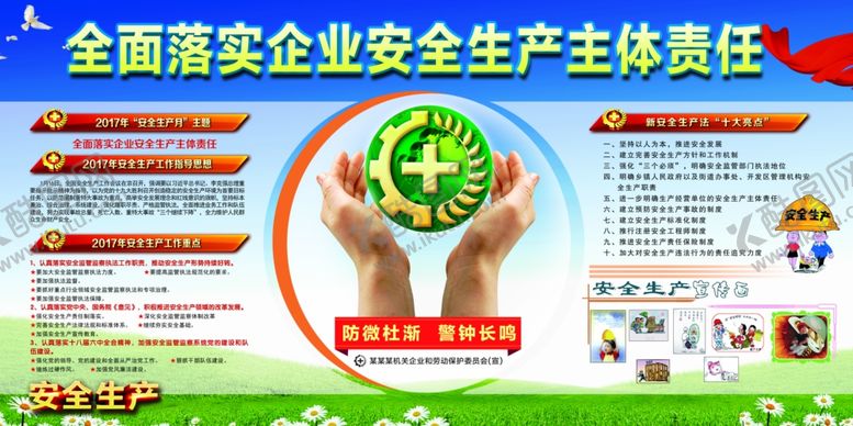 编号：77851710241922229770【酷图网】源文件下载-安全生产