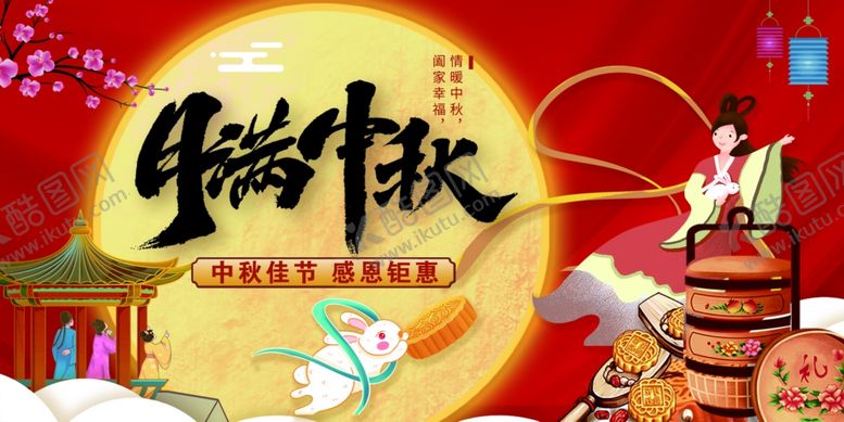 编号：88143002200234217757【酷图网】源文件下载-中秋吊旗