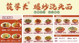 浇头面面馆菜单灯箱设计面条米粉