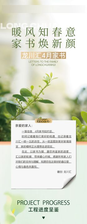 地产四月家书工程进展长图