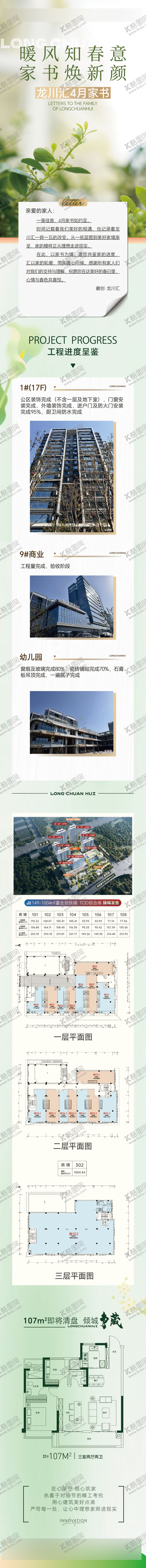 编号：80672004071424077523【酷图网】源文件下载-地产四月家书工程进展长图