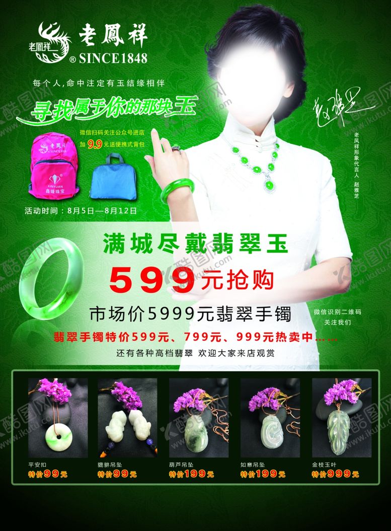 编号：43327506291051238405【酷图网】源文件下载-翡翠海报