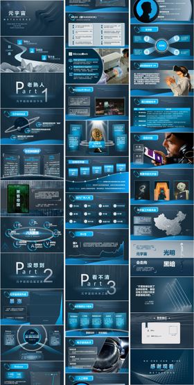 互联科技风元宇宙概念产品发布会PPT