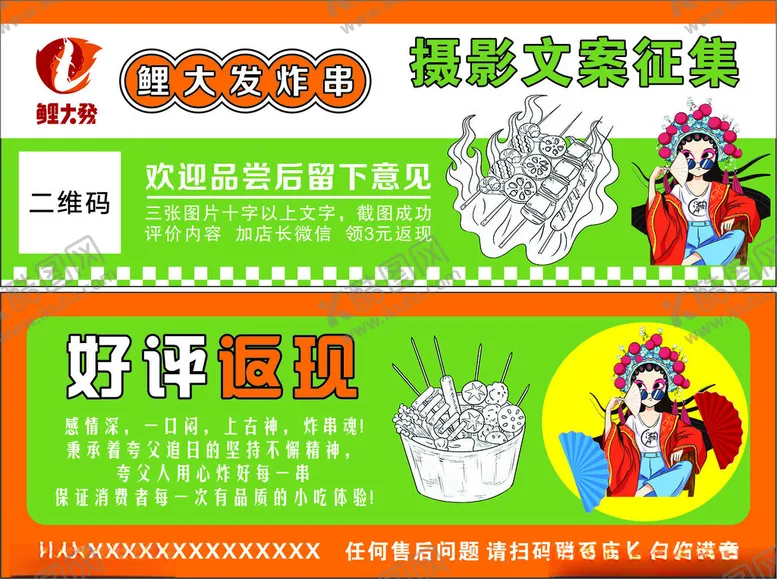 编号：56230006300306393695【酷图网】源文件下载-磁器口麻花促销宣传海报