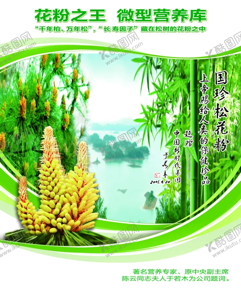 编号：69681105042245264550【酷图网】源文件下载-国珍
