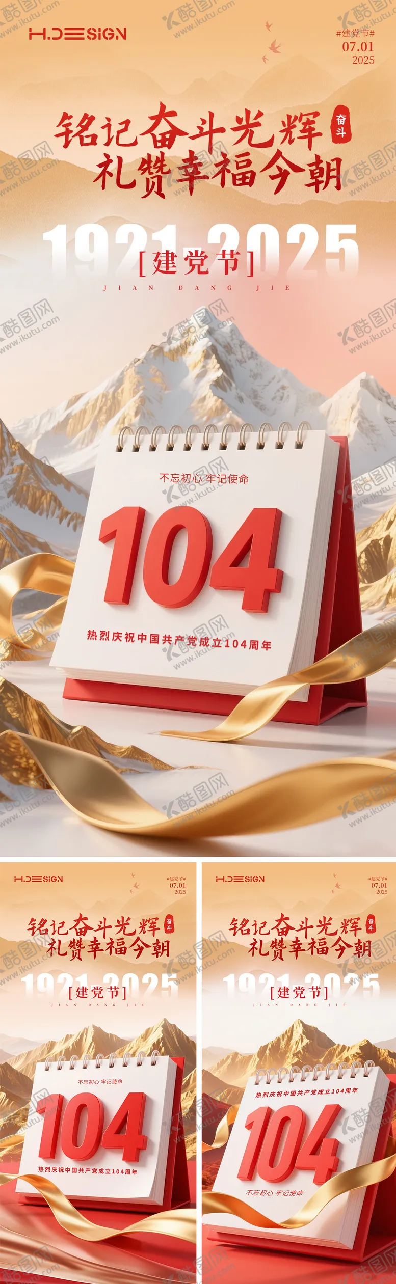 编号：52569106231744258974【酷图网】源文件下载-七一建党节系列海报