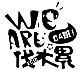 伐木累