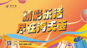 商业周年庆活动背景板