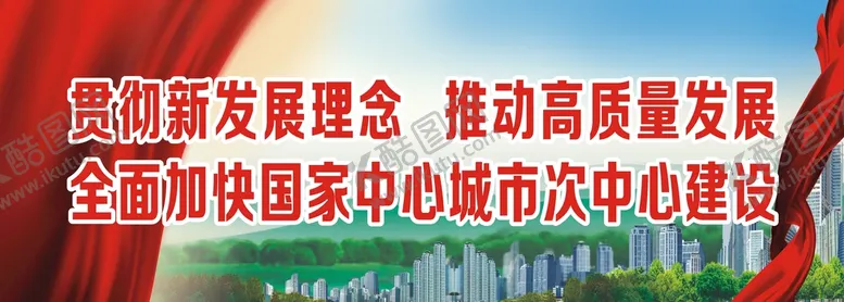 编号：94464210181647144222【酷图网】源文件下载-城市标语