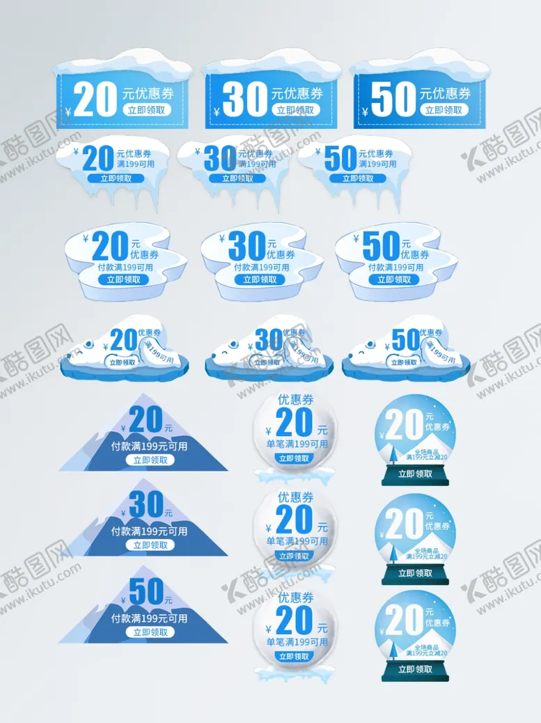编号：99747504290114477697【酷图网】源文件下载-电商淘宝冬季优惠券