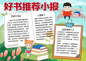 读书小报