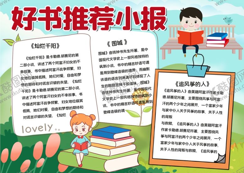 编号：12236309161542262072【酷图网】源文件下载-读书小报