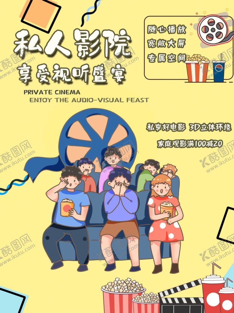 编号：91900409250430395904【酷图网】源文件下载-私人影院