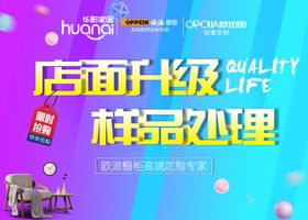 店面升级样品处理
