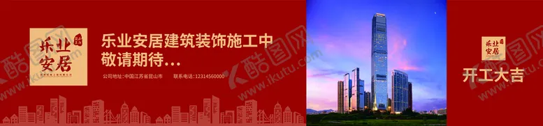 编号：01867909180933577540【酷图网】源文件下载-装修公司围挡