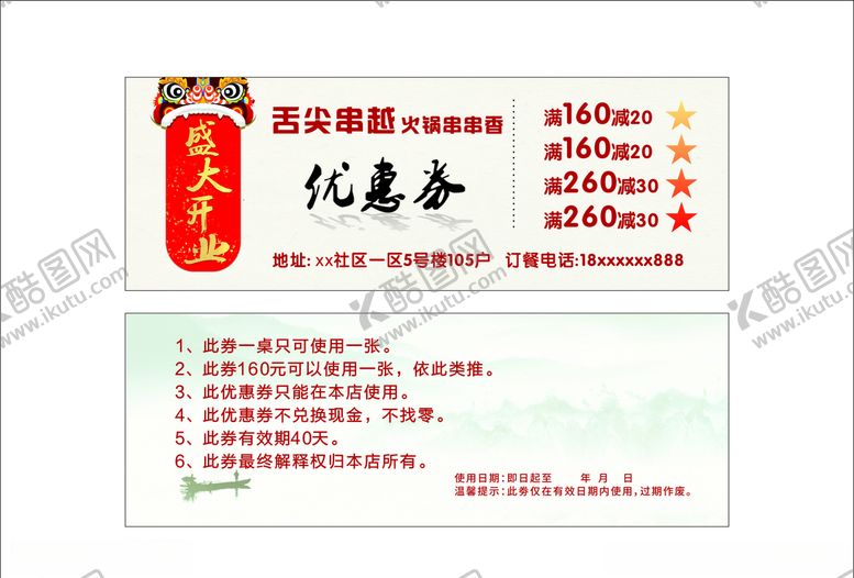 编号：28046905020609022810【酷图网】源文件下载-美食折扣券抵用券优惠券