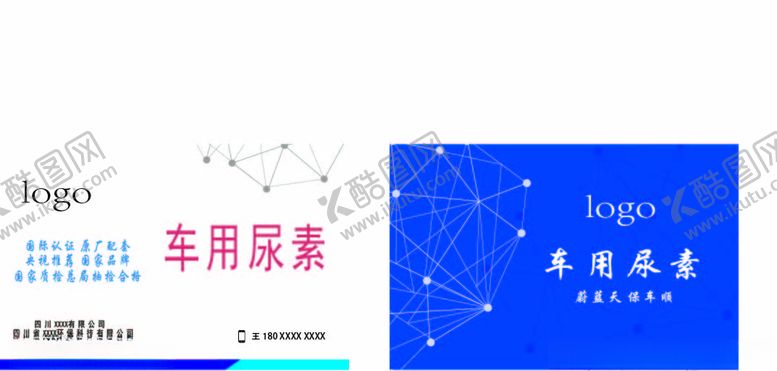 编号：97355510061646271054【酷图网】源文件下载-车用尿素