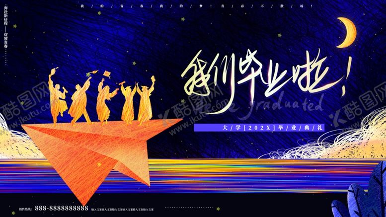 编号：62084612081720551828【酷图网】源文件下载-我们毕业啦