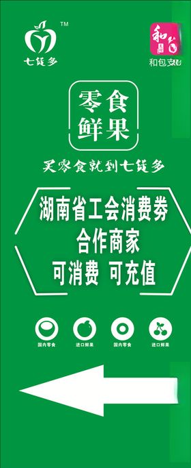 零食展架