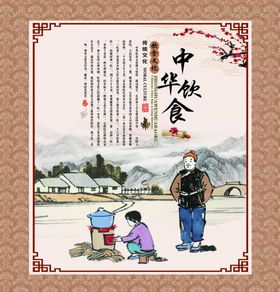 中华饮食