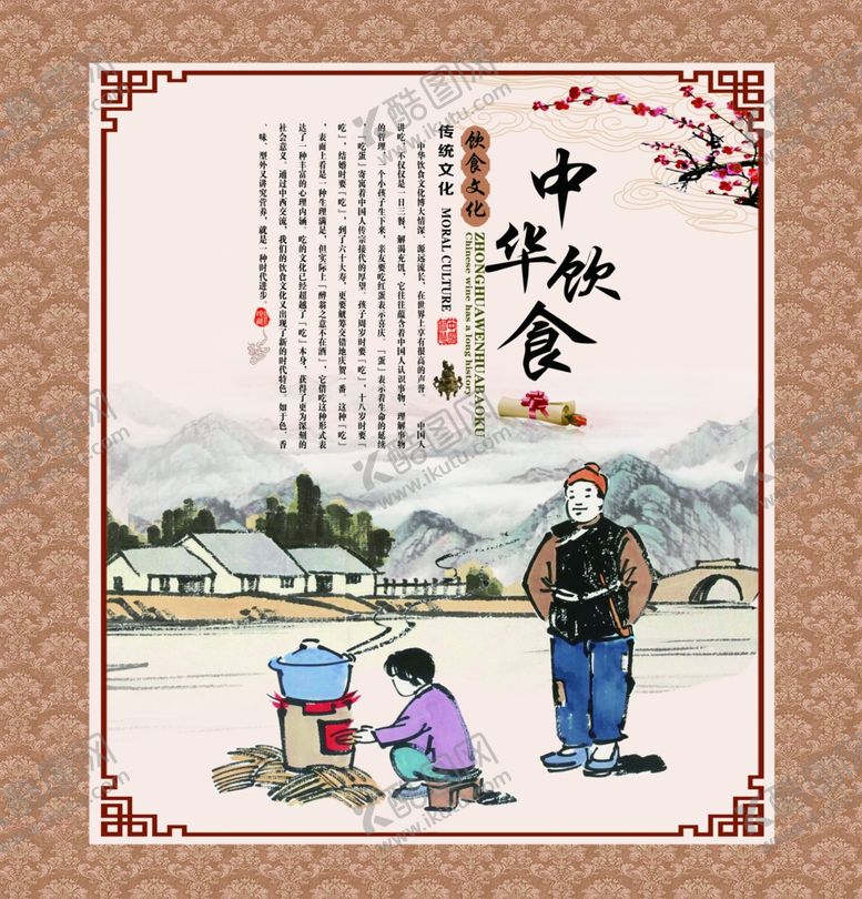 编号：58107909260100276233【酷图网】源文件下载-中华饮食