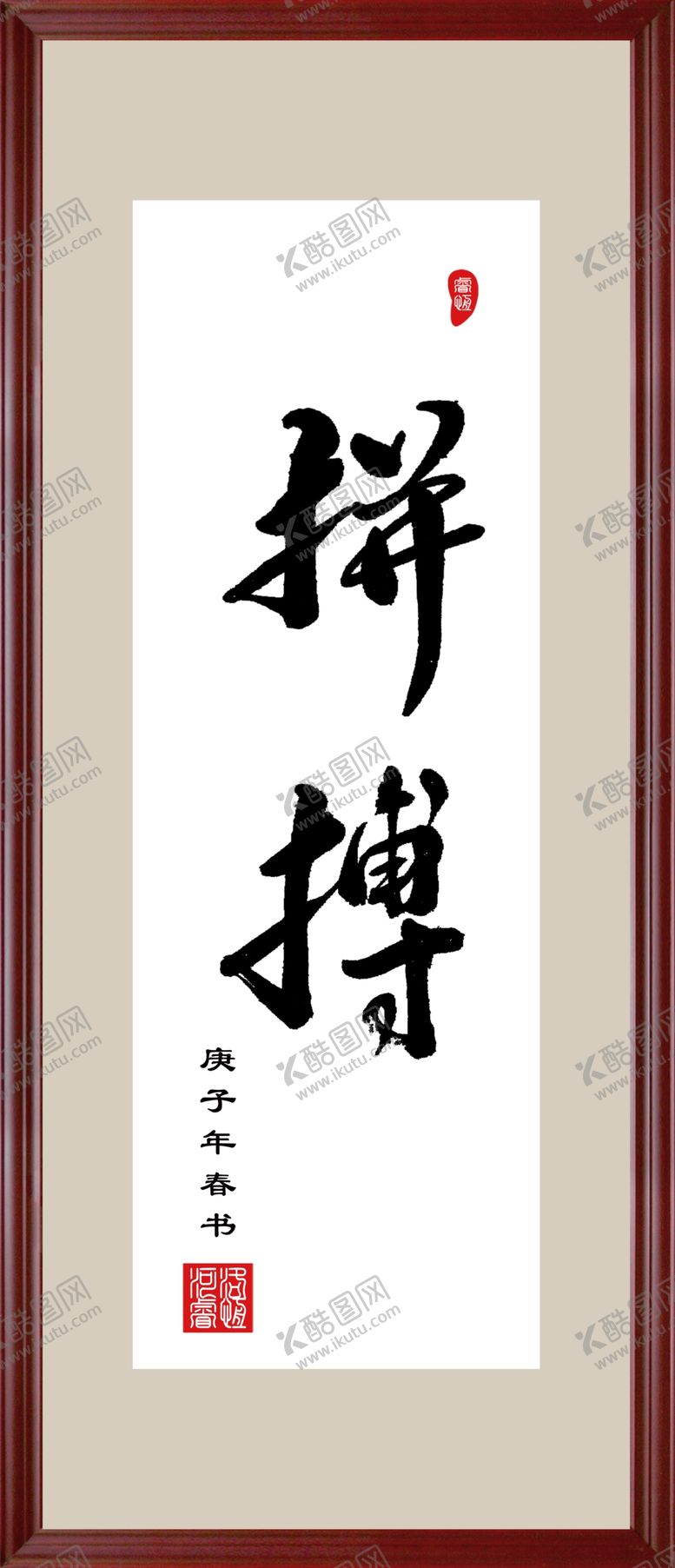 编号：46953910030045507275【酷图网】源文件下载-拼搏