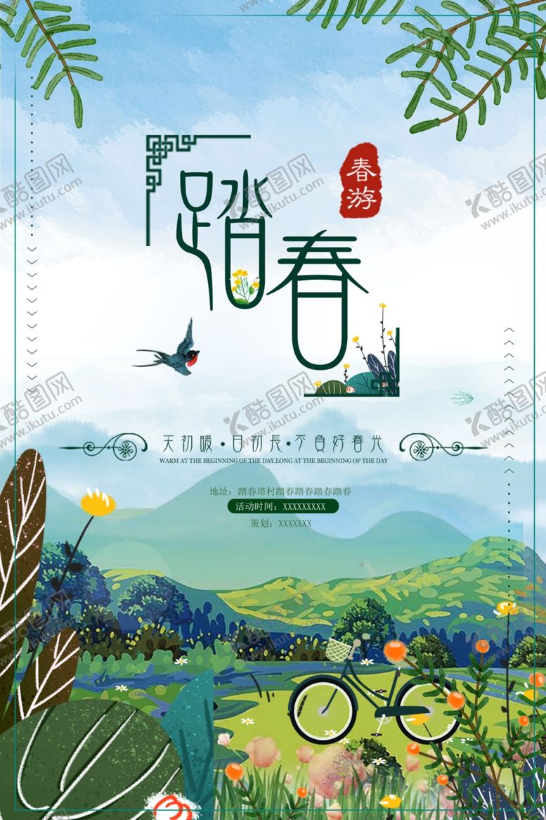 编号：67368607070909293853【酷图网】源文件下载-春季旅游