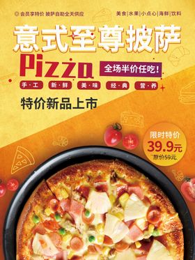 编号：14063809232123052098【酷图网】源文件下载-美味披萨pizza海报