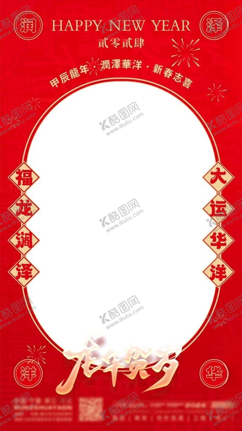 编号：52070212011141463980【酷图网】源文件下载-龙年边框花纹文创