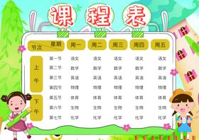 课程表