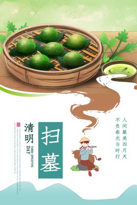 扫墓