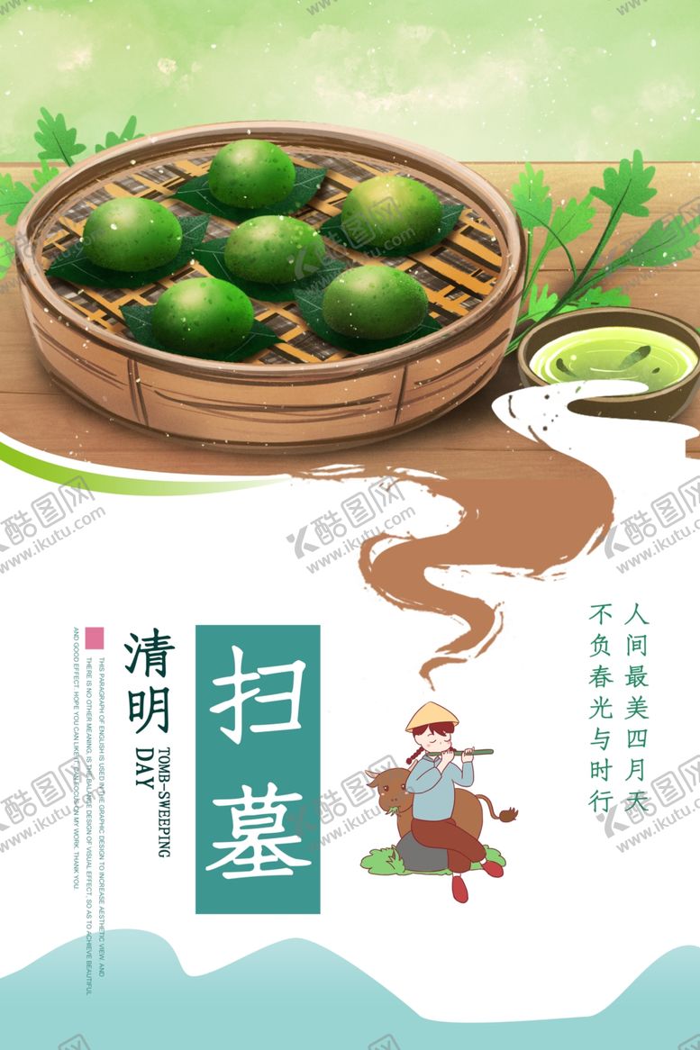 编号：14771209280710481547【酷图网】源文件下载-扫墓