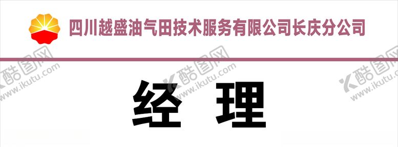 编号：29211206282355007774【酷图网】源文件下载-科室牌