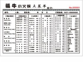 点菜单