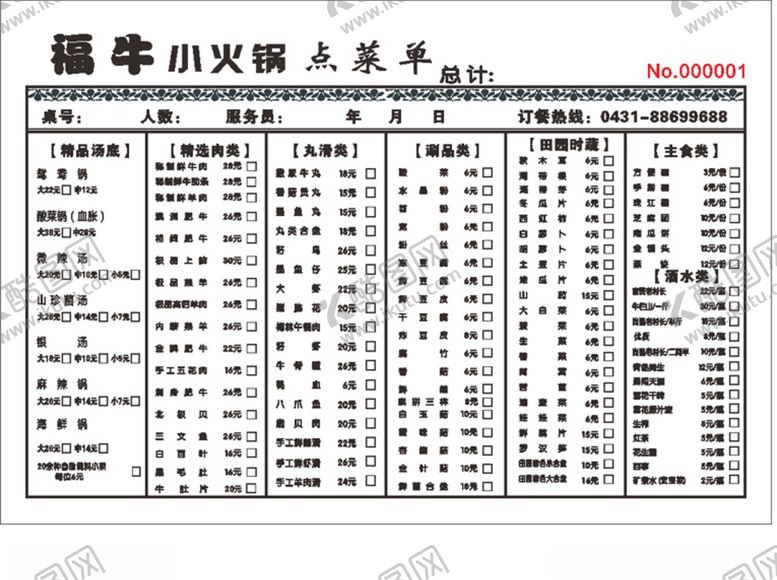 编号：46777805012356066403【酷图网】源文件下载-点菜单