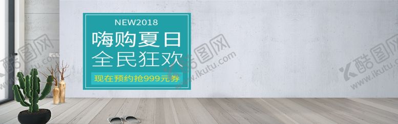 编号：62627305121817351939【酷图网】源文件下载-嗨购夏日