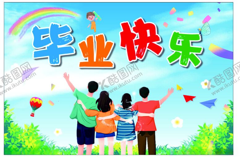 编号：14252302111111585544【酷图网】源文件下载-毕业快乐挂布