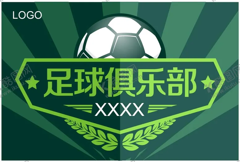 编号：23056109211426488126【酷图网】源文件下载-足球俱乐部