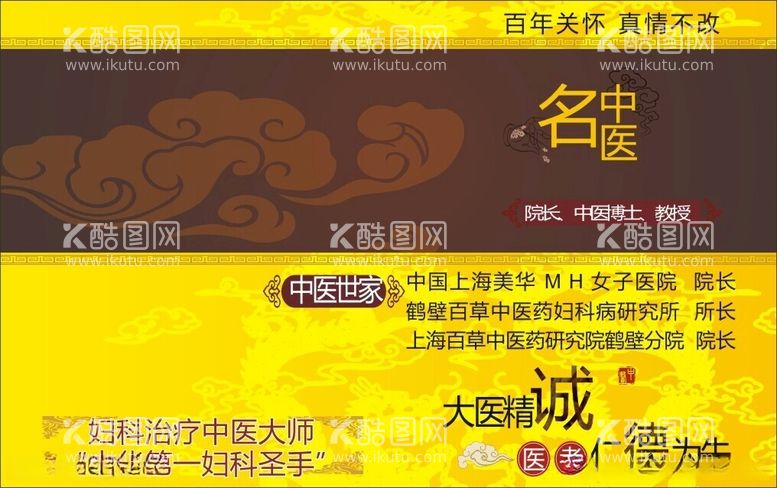 编号：16781912211702596760【酷图网】源文件下载-名医世家