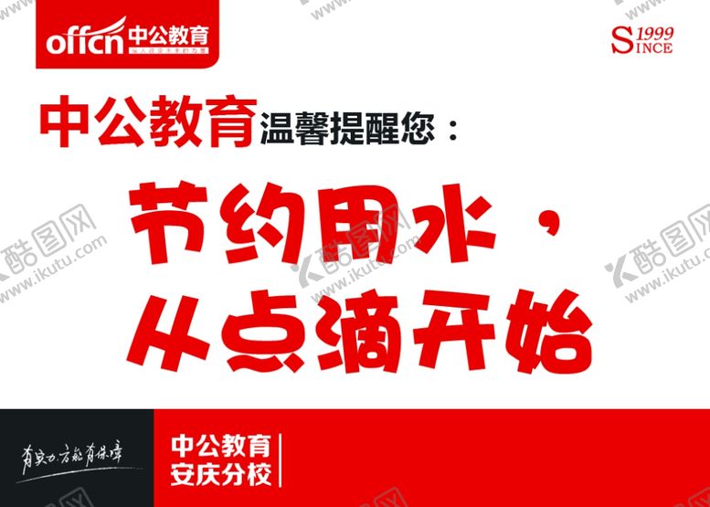 编号：34652707050639557227【酷图网】源文件下载-节约用水