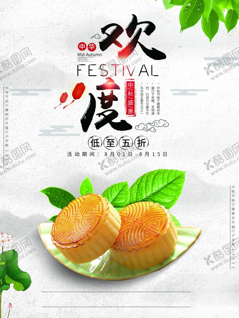 编号：44689607060649201415【酷图网】源文件下载-中秋节海报